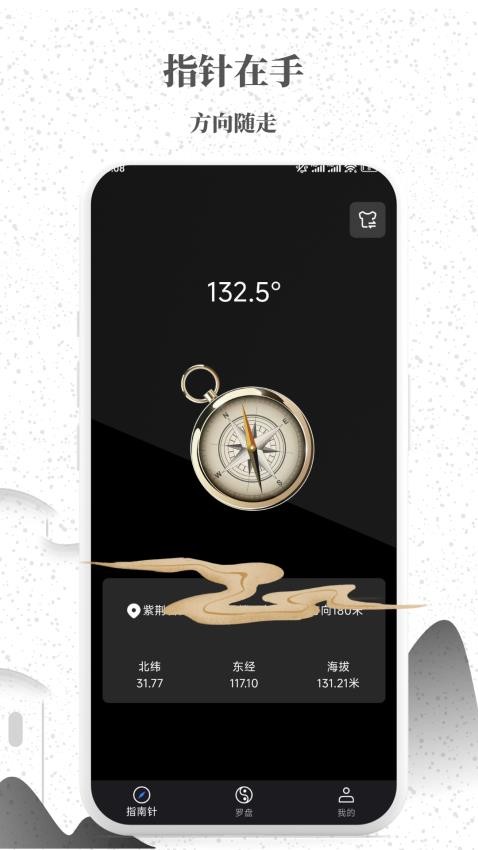 罗盘天极指南针app