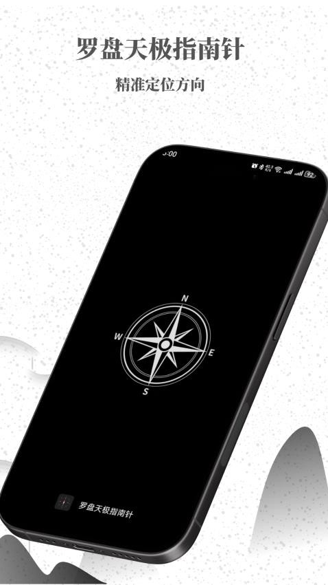 罗盘天极指南针app