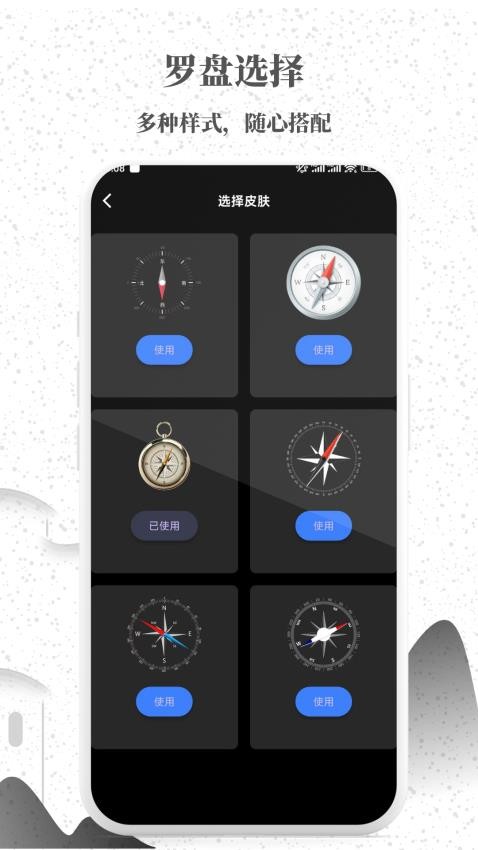 罗盘天极指南针app