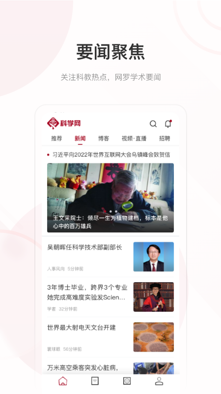 科学网app