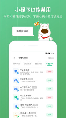 家长守护app