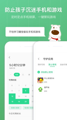 家长守护app