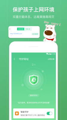 家长守护app