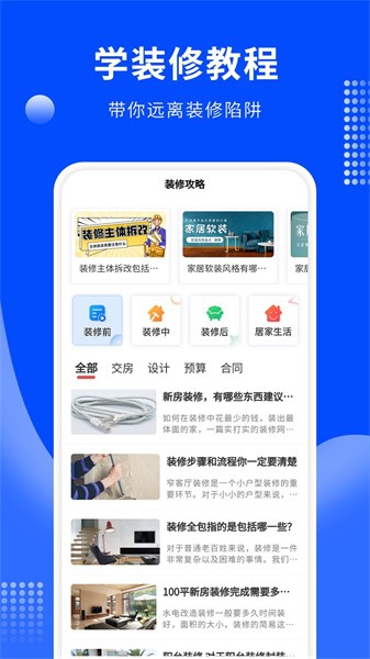 房屋装修易app