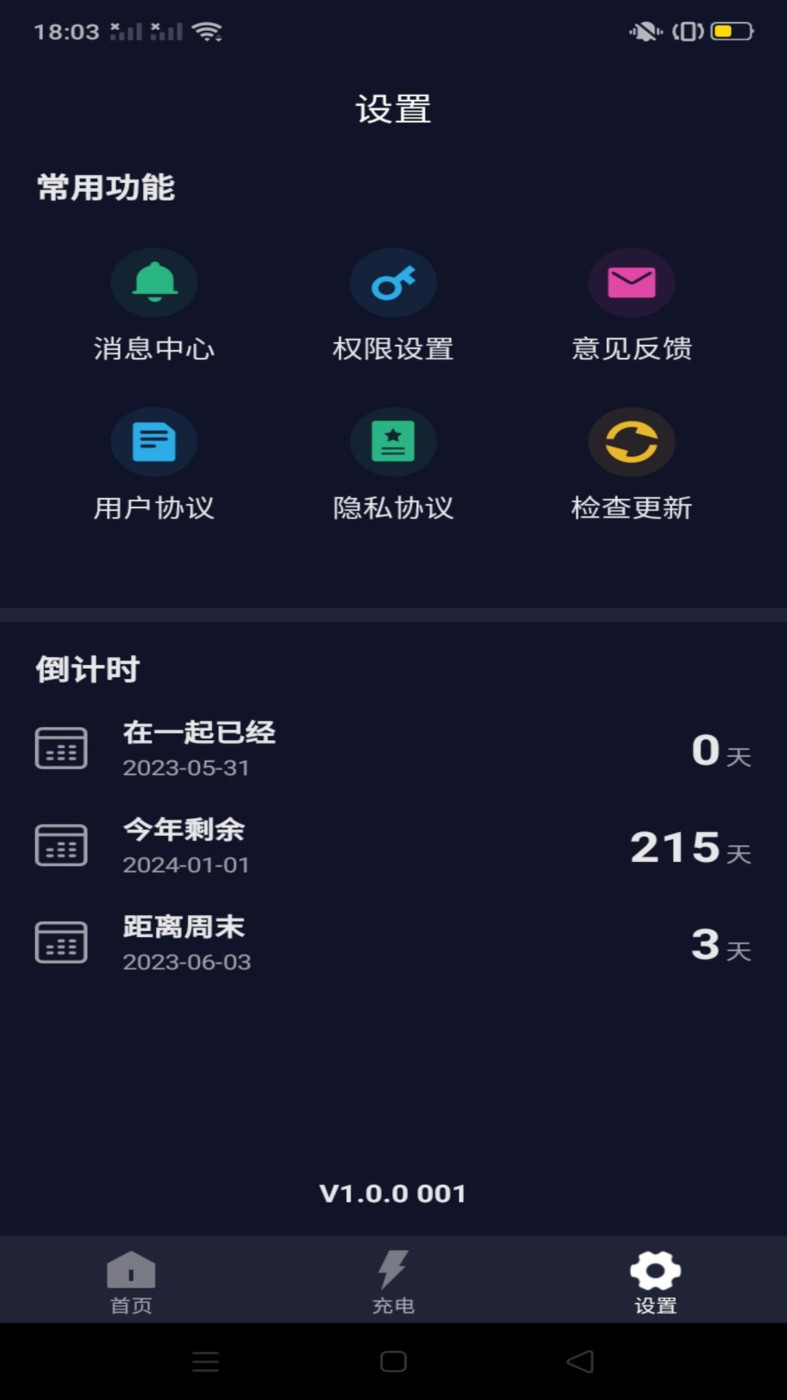 系统省电王app
