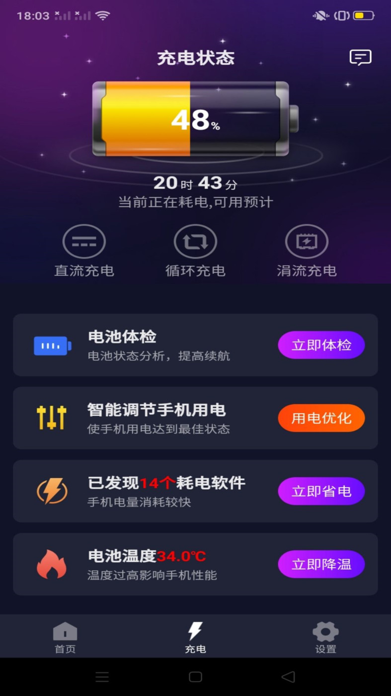 系统省电王app