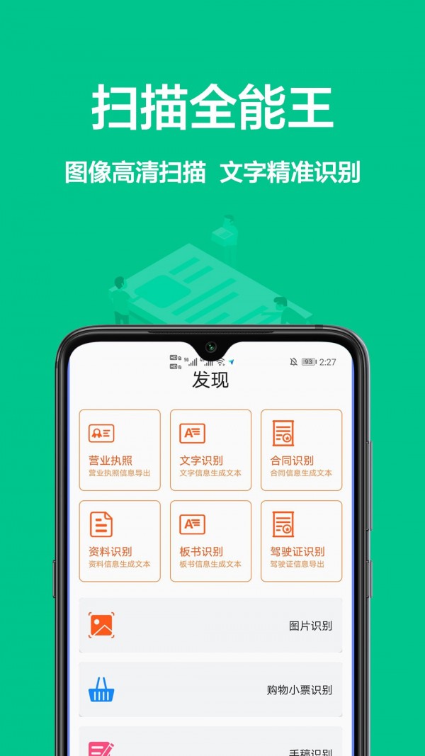 扫描仪王app