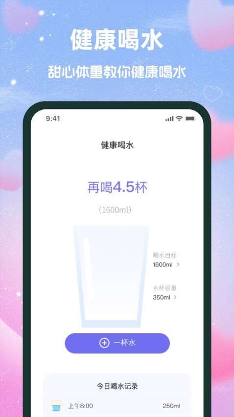 甜心体重app
