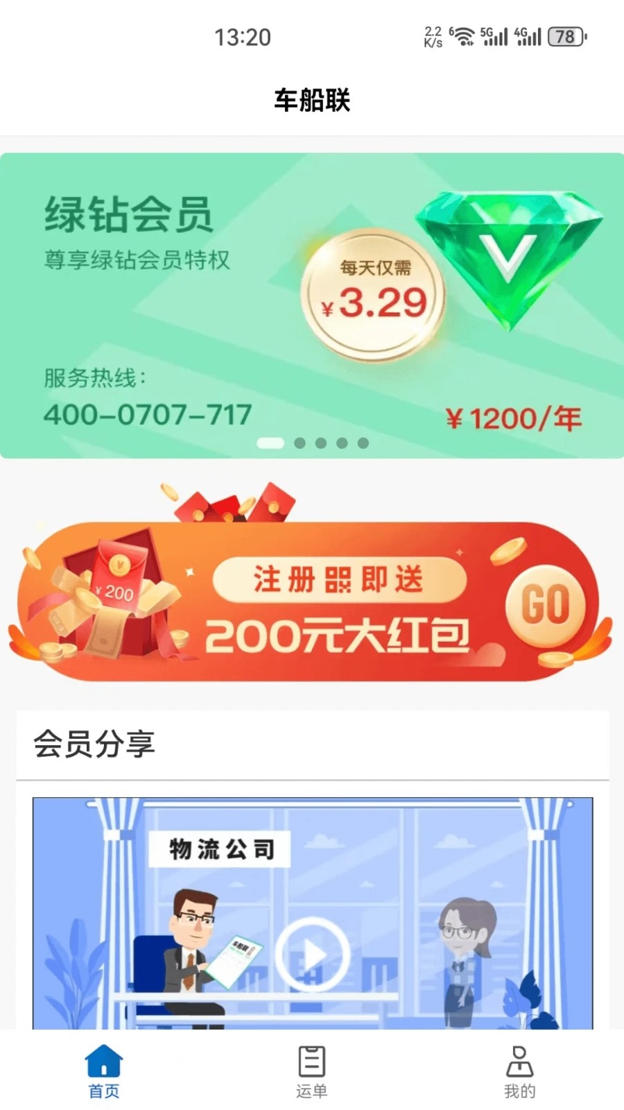 车船联app
