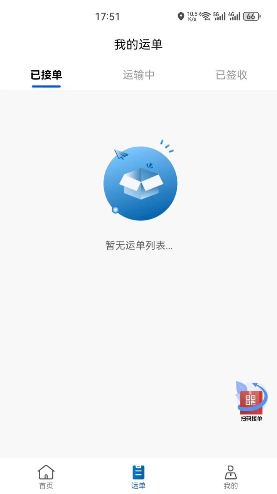 车船联app