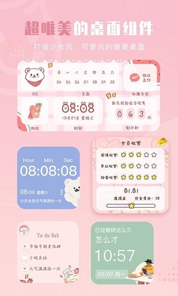 元气桌面小组件app