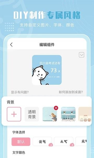元气桌面小组件app