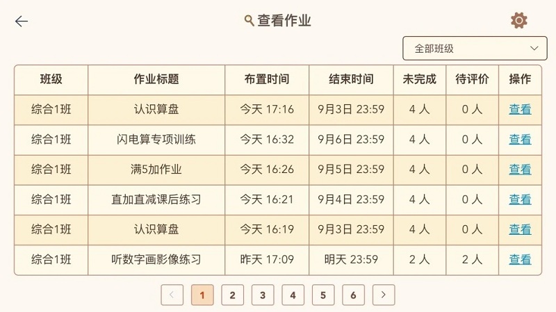 豆苗作业管理app
