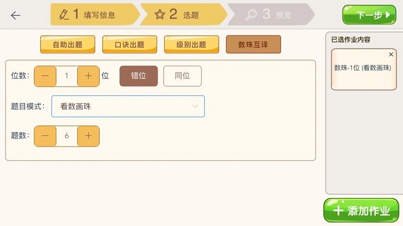 豆苗作业管理app