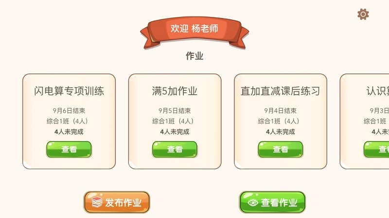 豆苗作业管理app