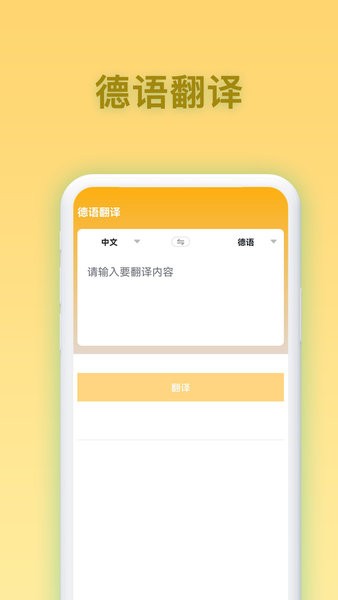 德语翻译app