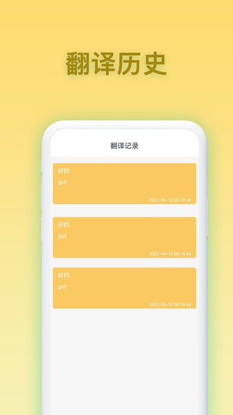德语翻译app