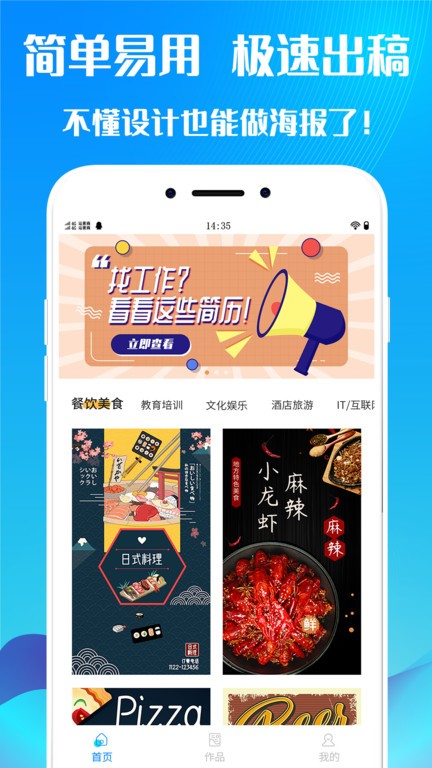 海报设计制作app