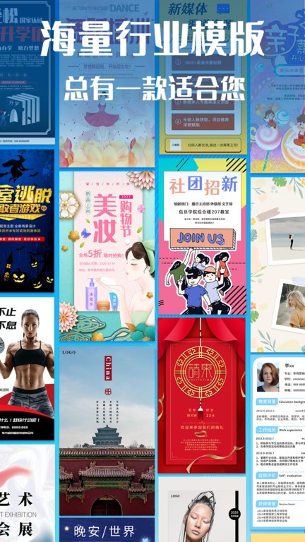海报设计制作app