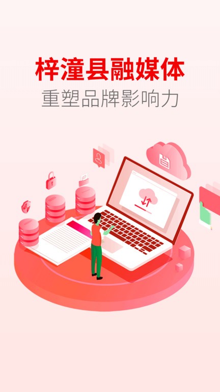 梓潼发布app