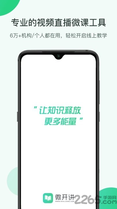 微开讲app