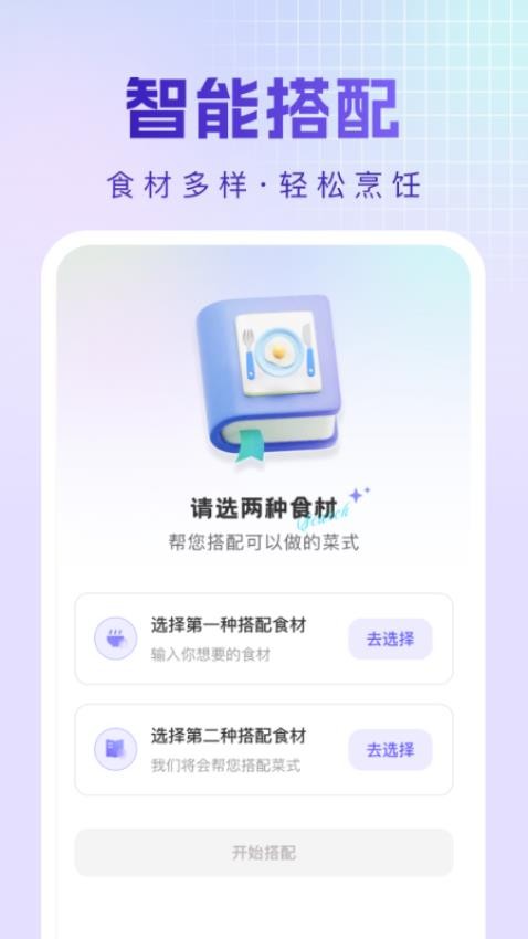 烹饪菜谱app