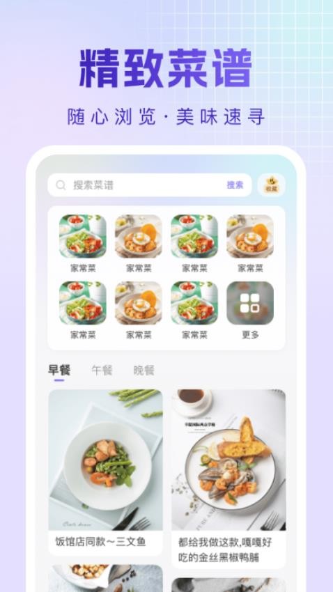 烹饪菜谱app