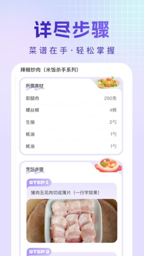 烹饪菜谱app