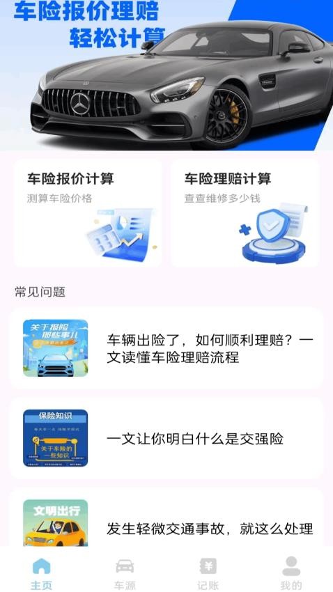 车险报价快查app