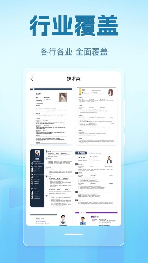 简历大全app