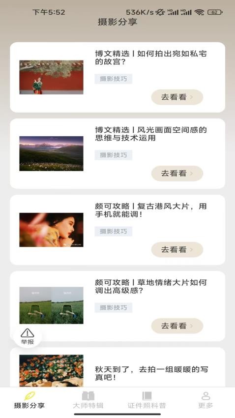 青灯摄影知识app