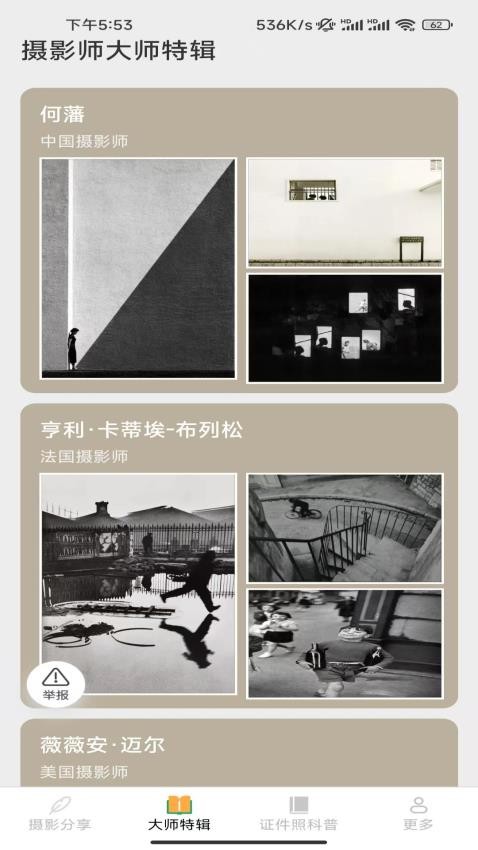 青灯摄影知识app