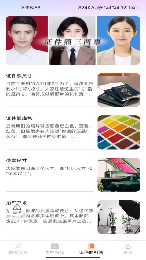 青灯摄影知识app
