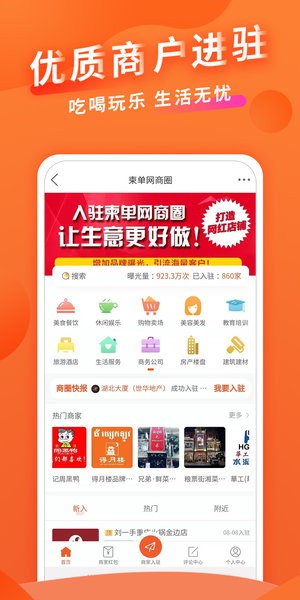 柬单网app