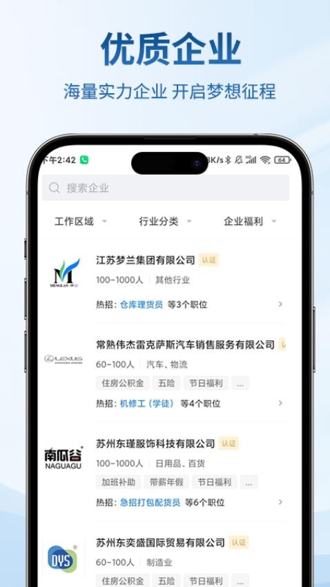 零距离人才app
