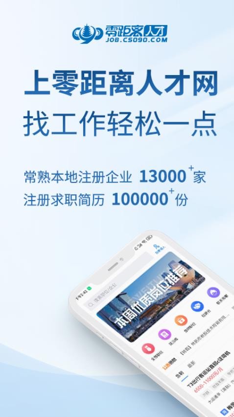 零距离人才app