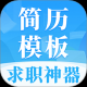 简历大全