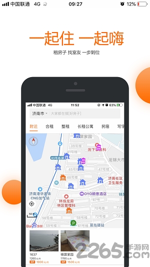 果冻租房app