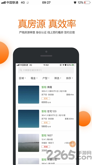 果冻租房app