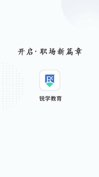 锐学课堂app