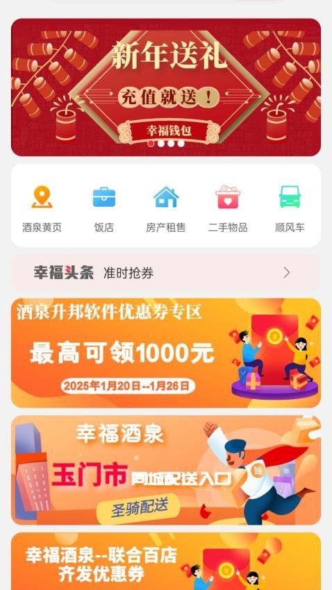 幸福酒泉app