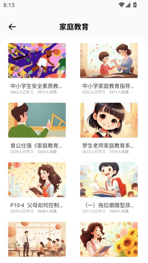 学乐云教学app