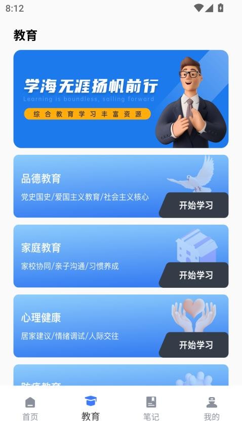 学乐云教学app