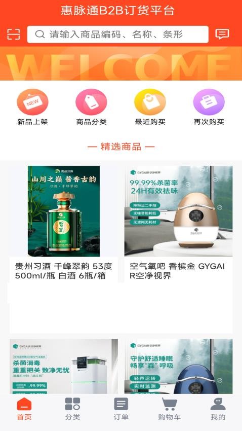 惠脉通app