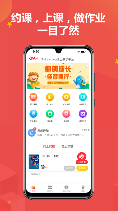 佳音英语app