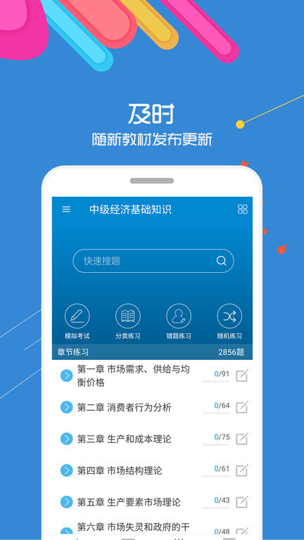 中级经济师app