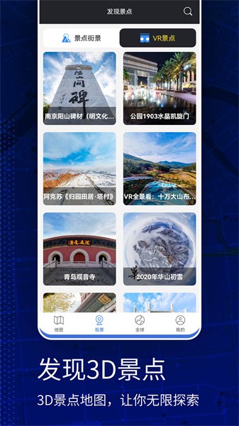 AR实景地图app