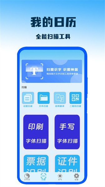 我的日历app