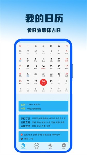 我的日历app