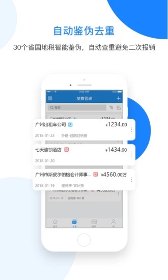 票据管理app